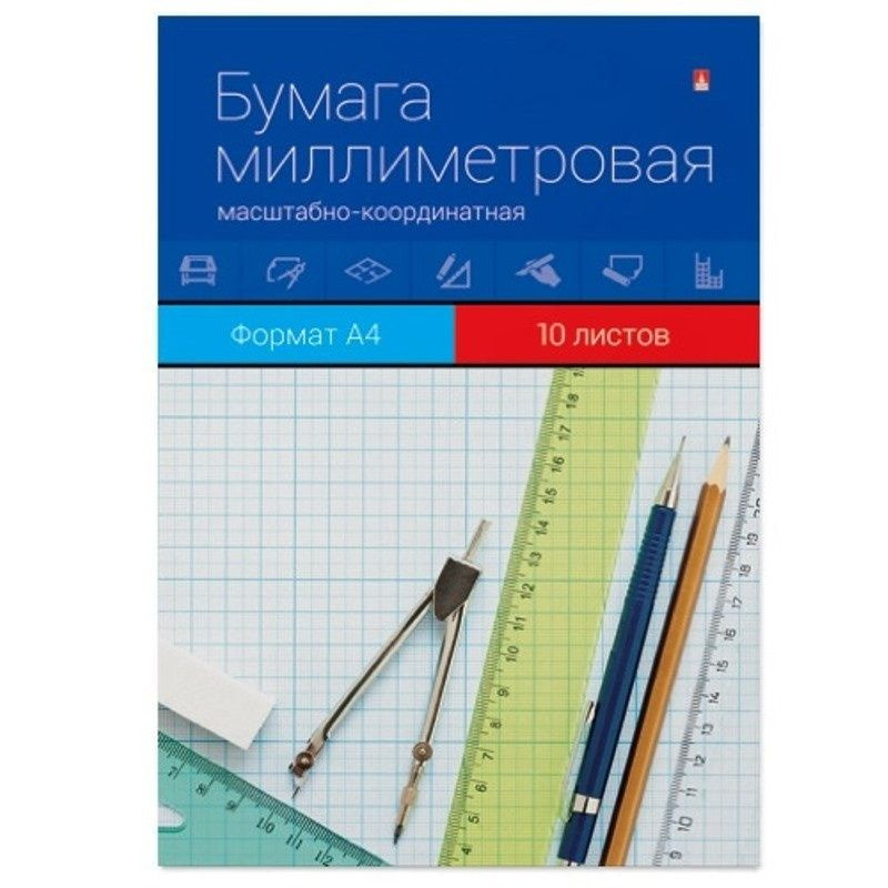 Бумага масштабно-координатная Альт миллиметровая, А4, 80 г/м2, 10 листов (11-410-034)  #1