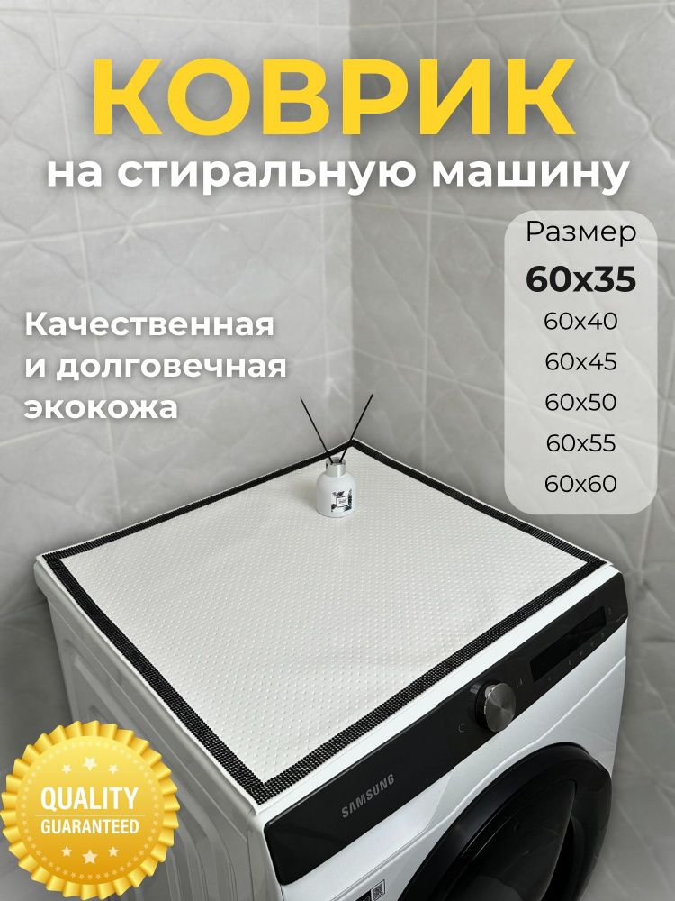 Sweet_Home Защитный коврик 0.35х0.6 м #1