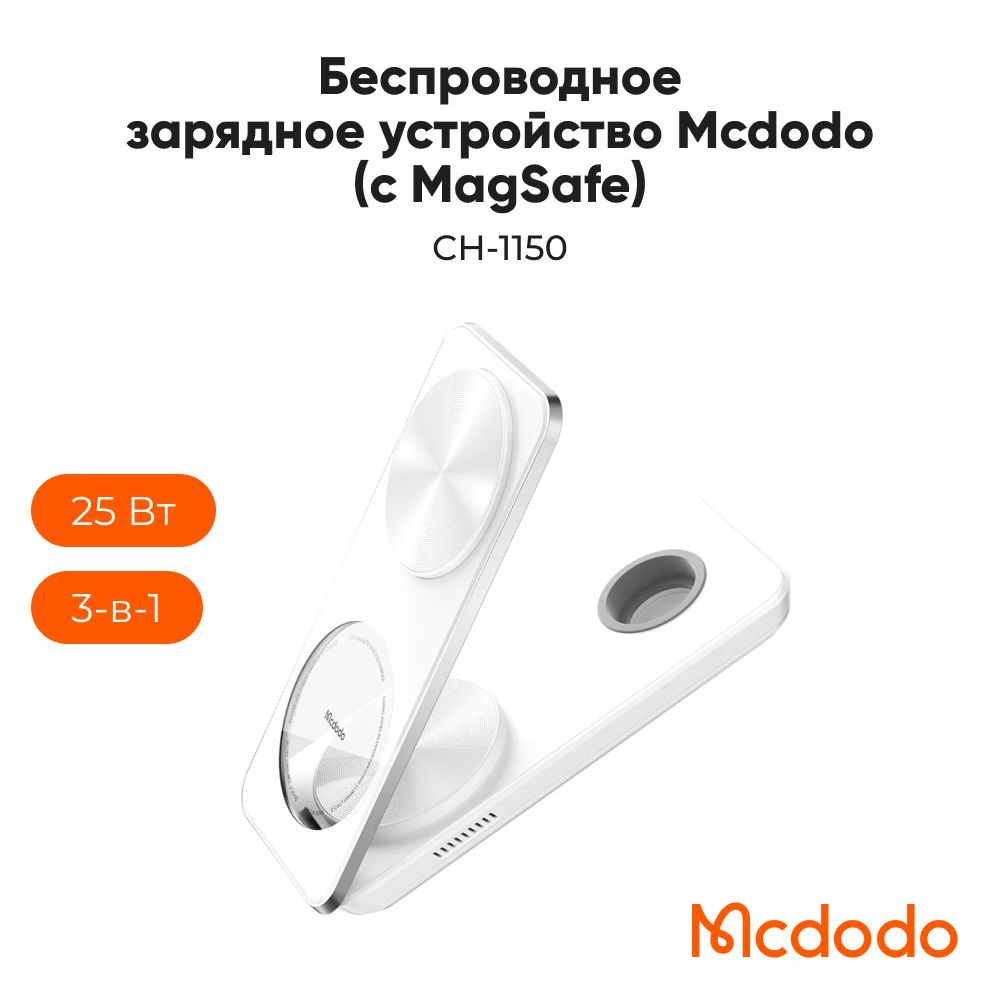 Беспроводное зарядное устройство 3 в 1 25W c MagSafe / Foldable Magnetic Wireless Charger / Mcdodo  #1