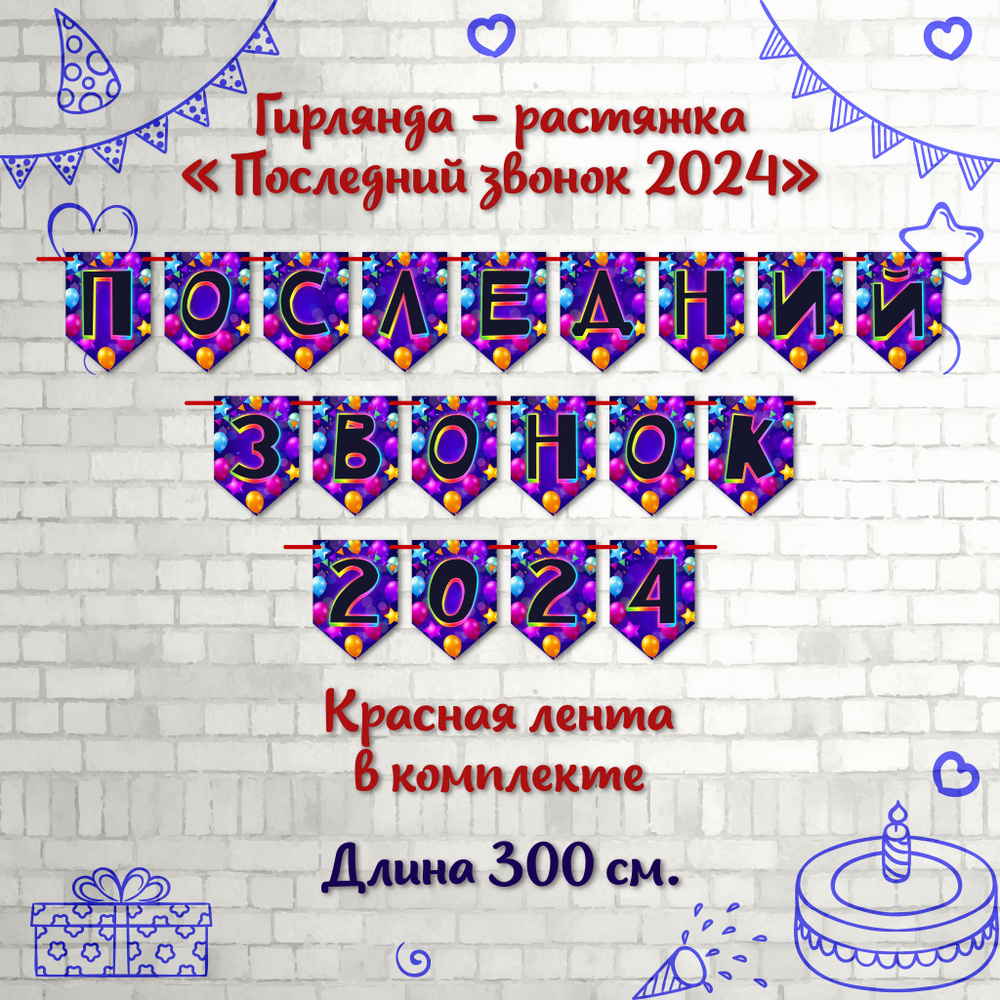 Растяжка, 300 см, 1 шт #1