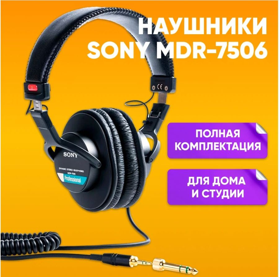 Sony Наушники проводные Sony MDR-RF811RK, Bluetooth, Радиоканал, 3.5 мм, 6.3 мм, черный  #1