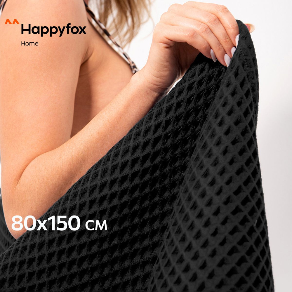 Happyfox Home Пляжные полотенца, Вафельное полотно, 80x150 см, черный  #1