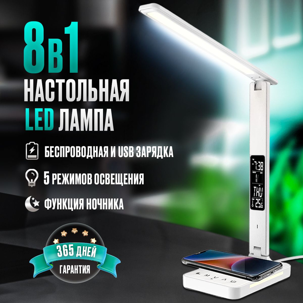 Лампа настольная Lunalight светодиодная 8 в 1, сенсорная, офисная, прикроватная с ночником и зарядкой #1