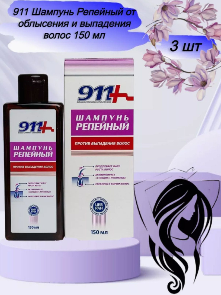 911 Ваша служба спасения Шампунь для волос #1