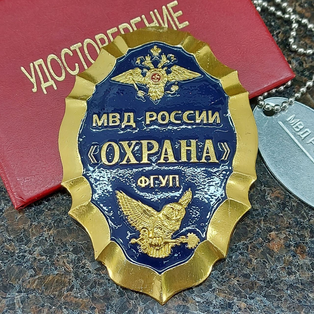 Знак жетон нагрудный ОХРАНА ФГУП МВД России #1