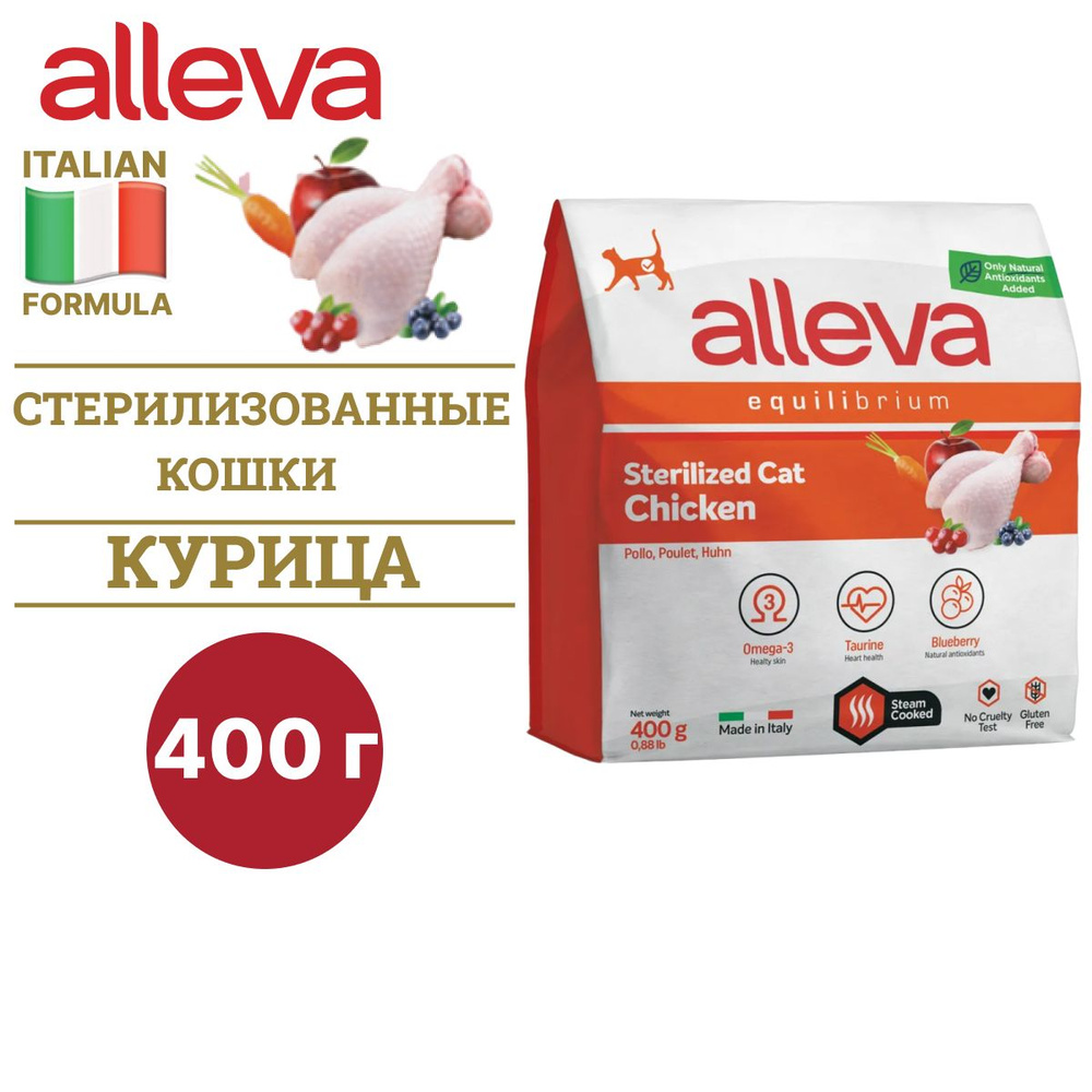 Сухой корм ALLEVA EQUILIBRIUM CHICKEN STERILIZED CAT для стерилизованных кошек , с курицей, 400 г / Аллева #1