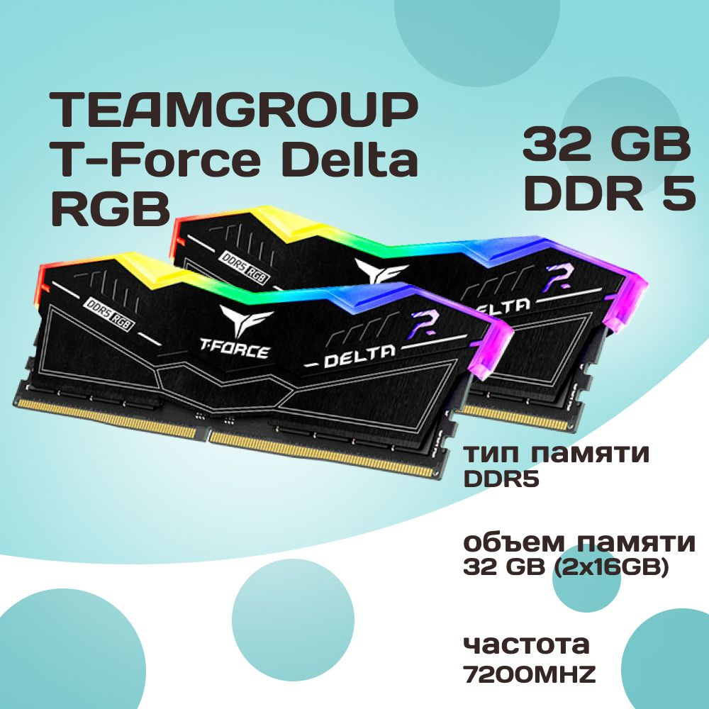 Teamgroup Оперативная память DDR5 T-Force Delta RGB 32GB 7200MHz CL34 (34-42-42-84) 2x16 ГБ (FF3D532G7200HC34ADC01) #1