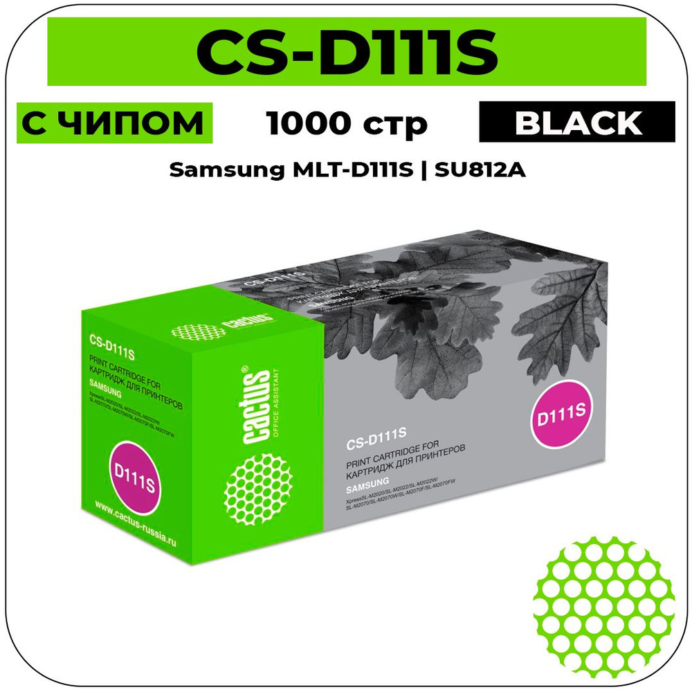 Картридж Cactus CS-D111S лазерный картридж (Samsung MLT-D111S - SU812A) 1000 стр, черный  #1