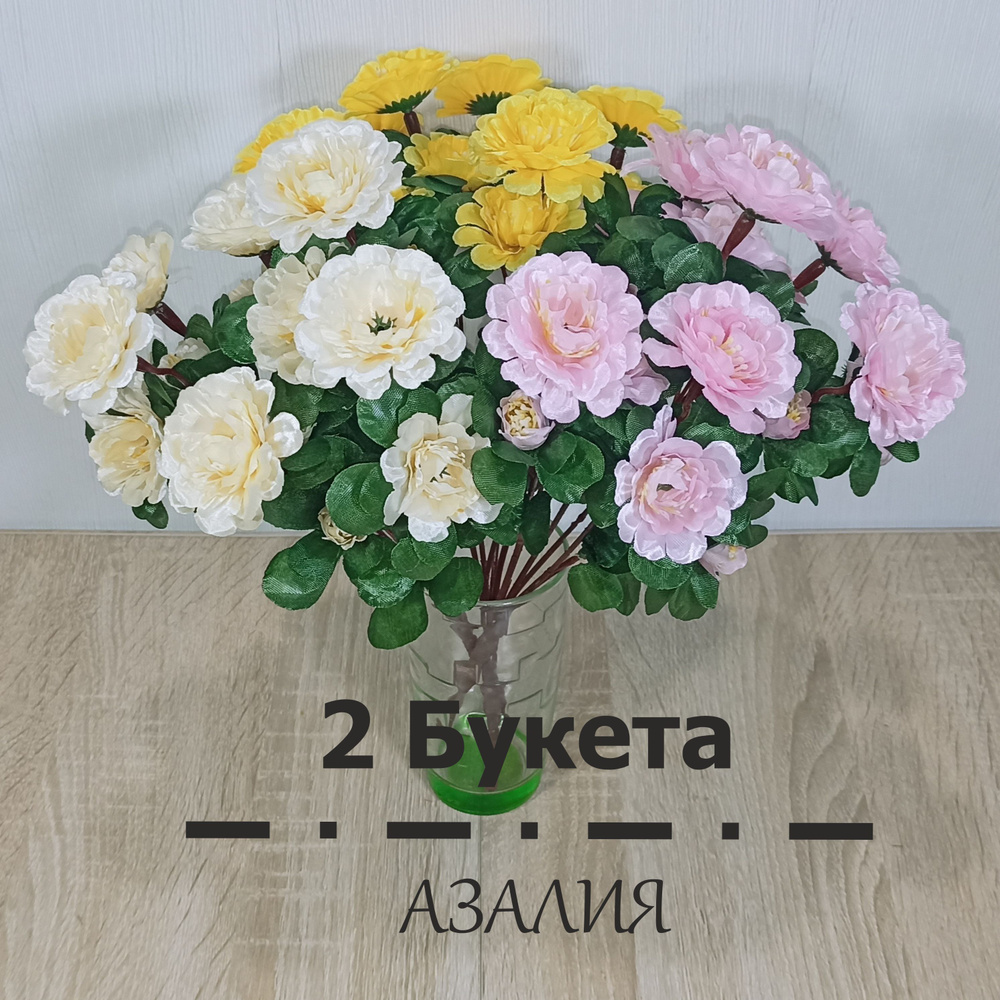 2 букета "Азалия 35 см". Искусственные цветы Азалий на кладбище, на могилу, на Пасху.  #1