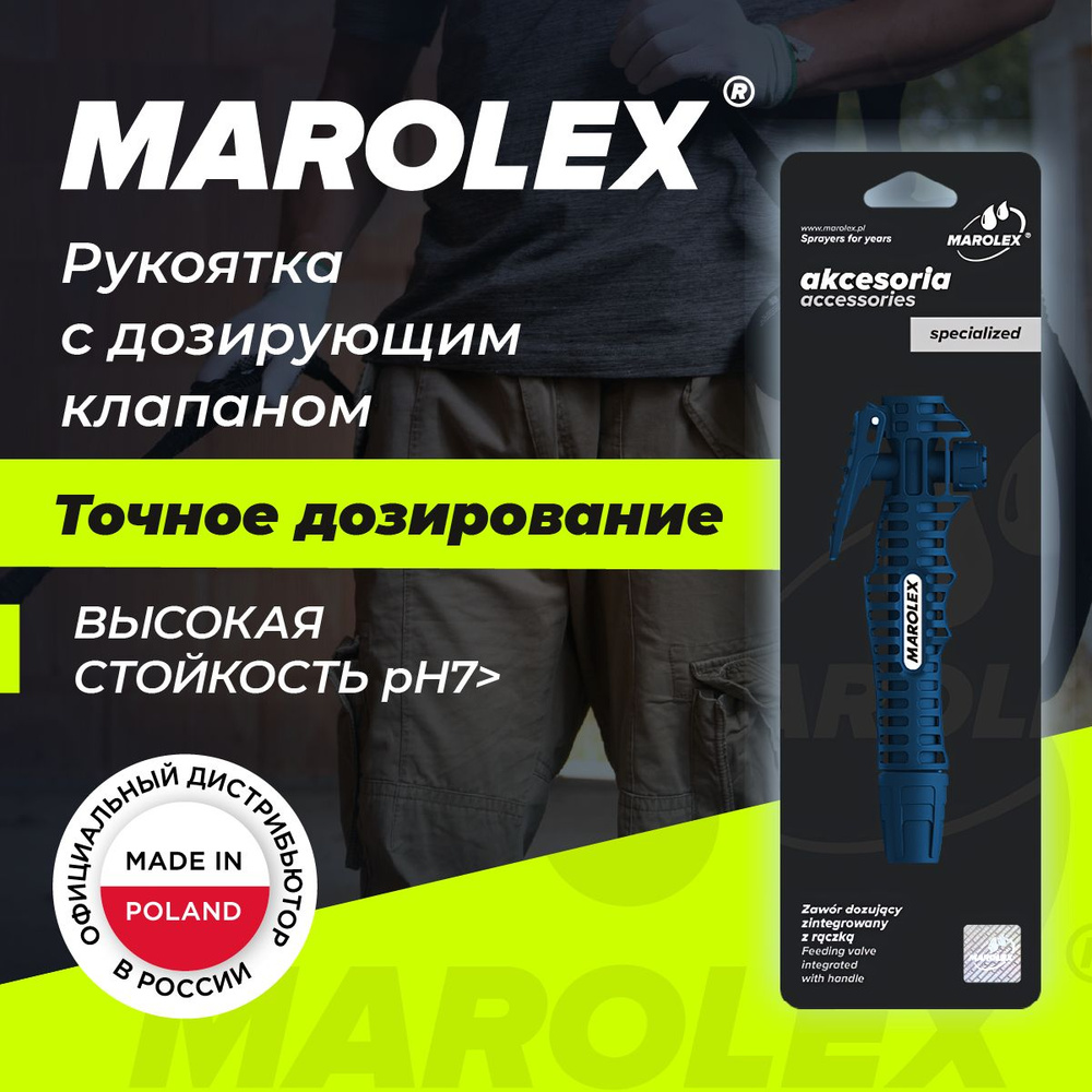 Рукоятка с интегрированным клапаном Marolex Alka line #1
