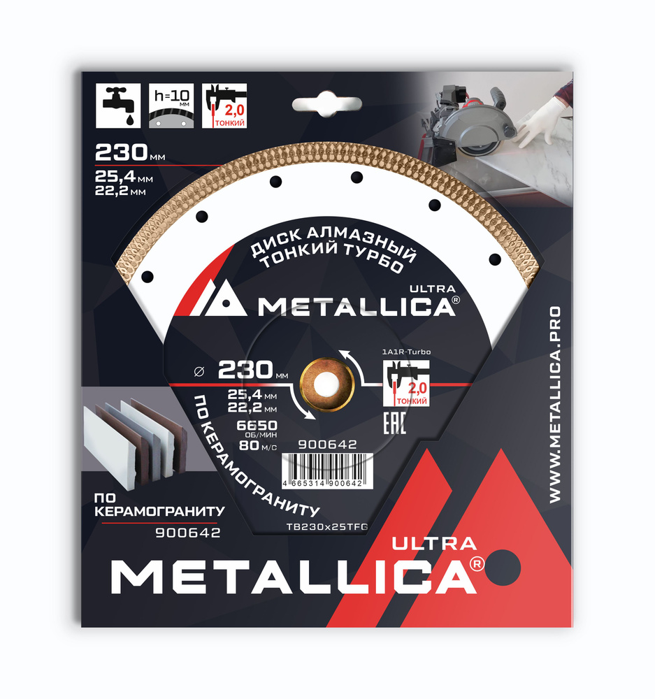 Диск алмазный ТОНКИЙ турбо METALLICA Ultra 230x25,4/22,2 мм, H 10 мм по керамограниту. В кор.  #1