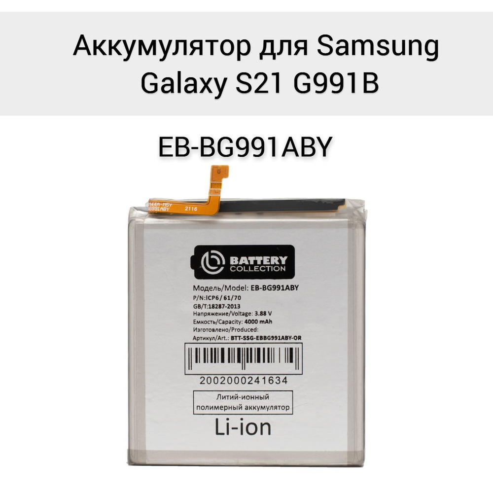 Аккумулятор для Samsung Galaxy S21 G991B ЕB-BG991ABY #1