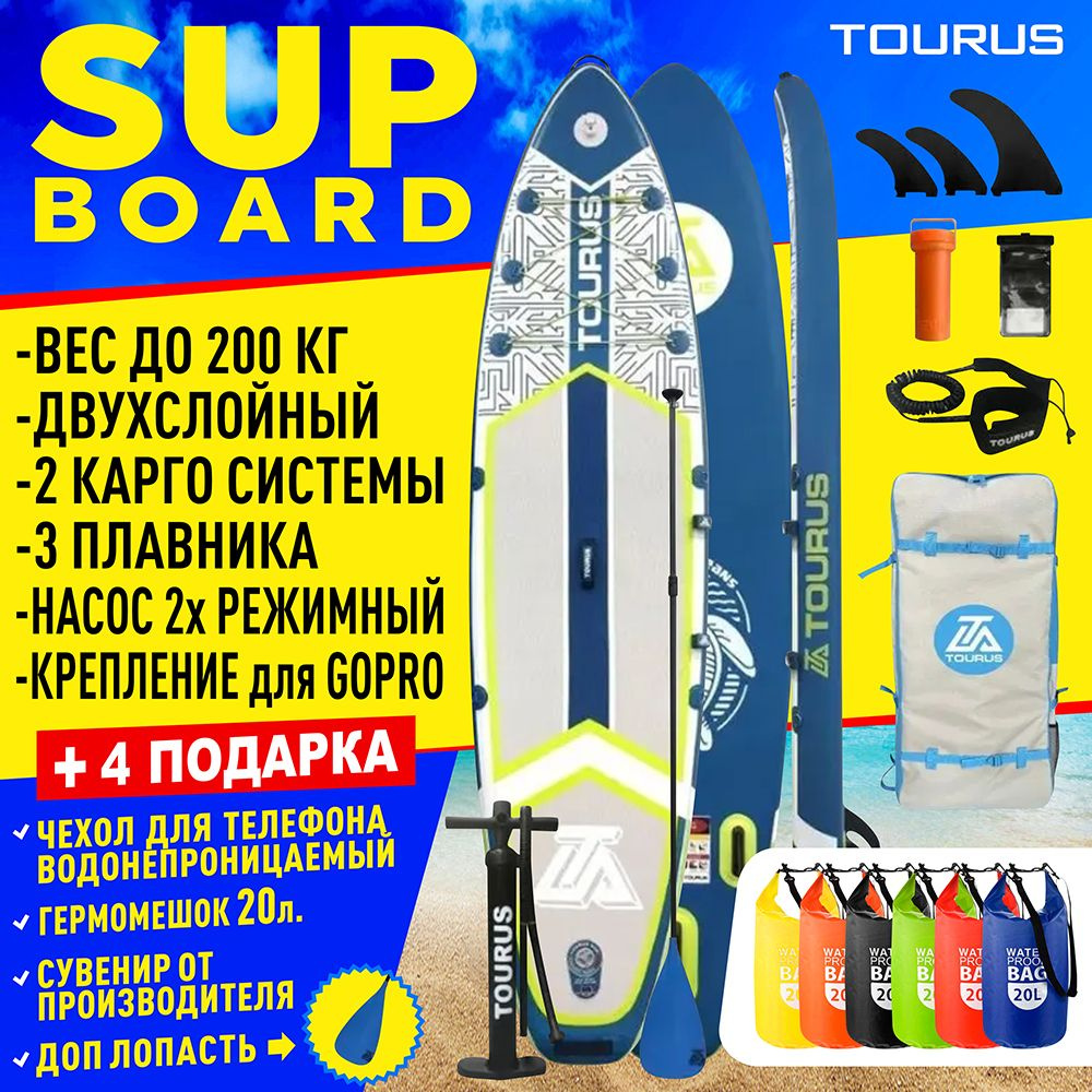 Сапборд Tourus TS JB-02 + комбонабор #1