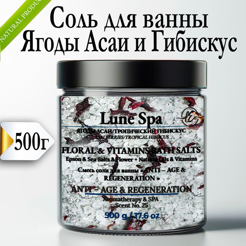 Lune et Elle Соль для ванны, 500 г. #1