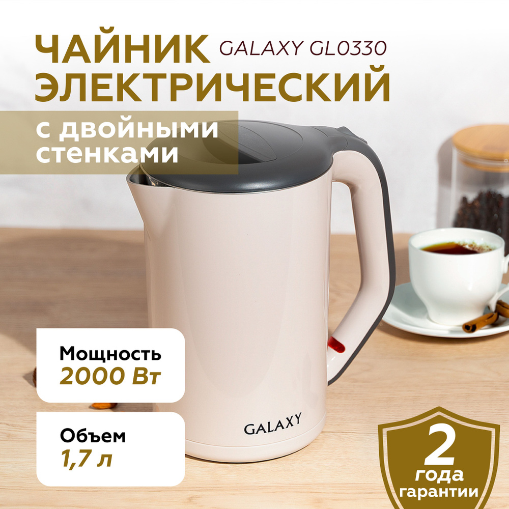 Чайник электрический с двойными стенками GALAXY GL0330. #1