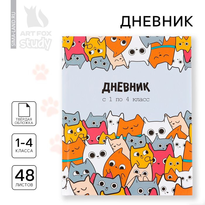 Дневник школьный 1-4 класса, в твердой обложке, 48 л 1 сентября: Котики  #1