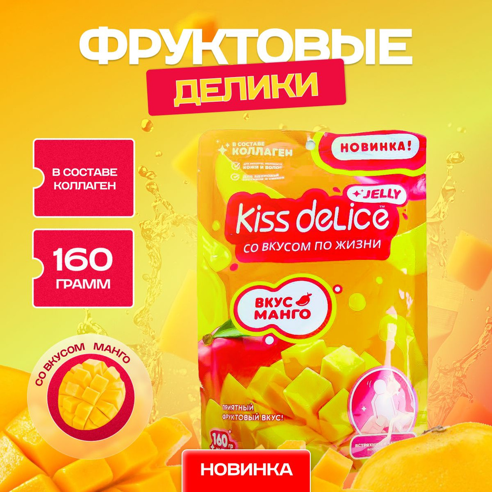 Фруктовое желе в пакетиках KISS DELICE Jelly , со вкусом Манго #1