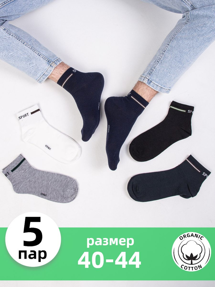 Носки, 5 пар #1