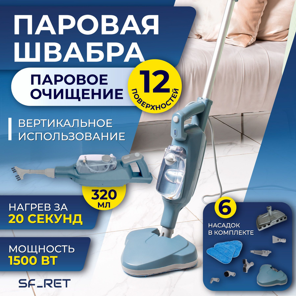 SAFERET Паровая швабра K5 1500 Вт, насадки - 5 шт #1