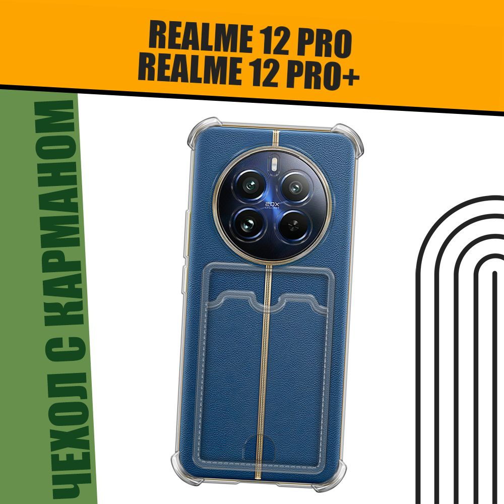 Чехол на Realme 12 Pro/Realme 12 Pro Plus (Реалми 12 Про/Реалми 12 Про Плюс) прозрачный с картой  #1