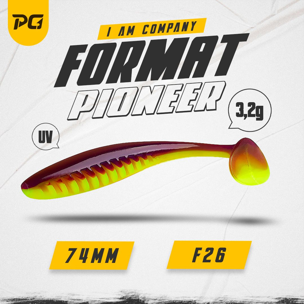 Силиконовая приманка FORMAT PIONEER 74mm (6шт.) цвет F26 #1