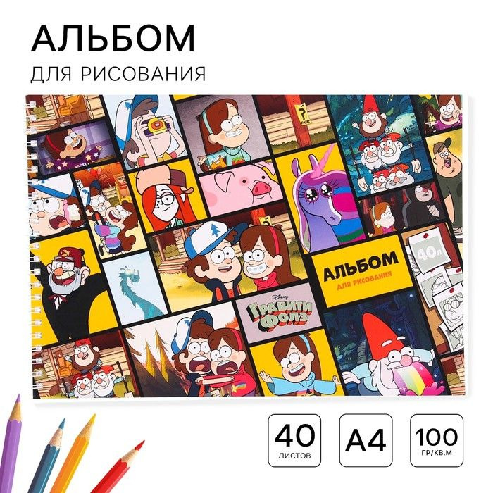 Альбом для рисования А4, 40 листов 100 г/м, на пружине, Гравити Фолз  #1