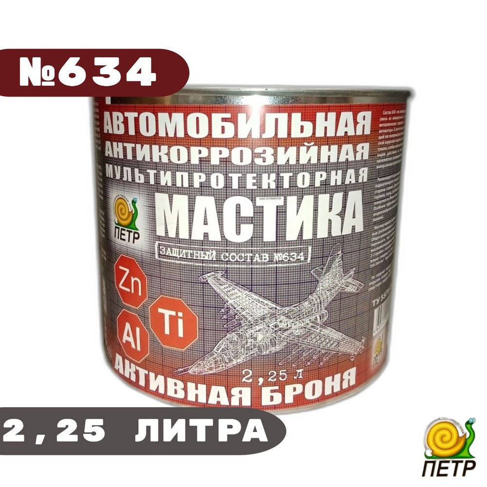 Мастика антикоррозийная мультипротекторная АКТИВНАЯ БРОНЯ 2,25л. №634 "ПЕТР"  #1