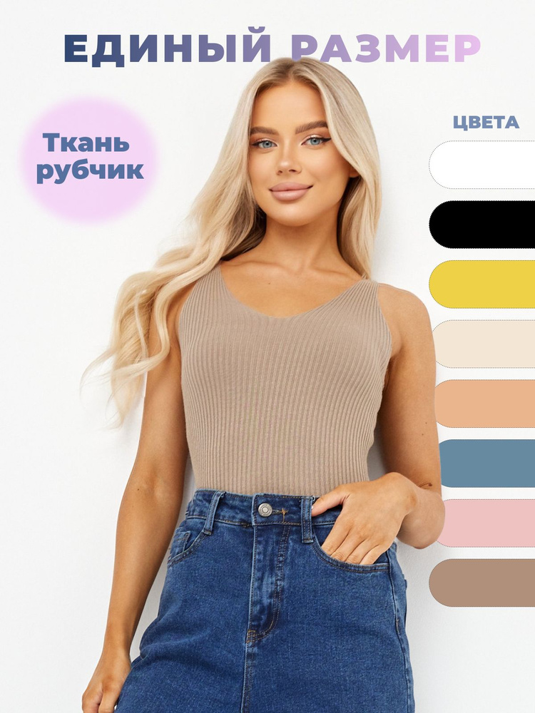 Топ Seima Fashion Базовая коллекция #1