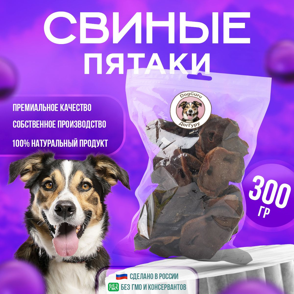 Пятачки свиные 300 грамм Лакомства для собак #1