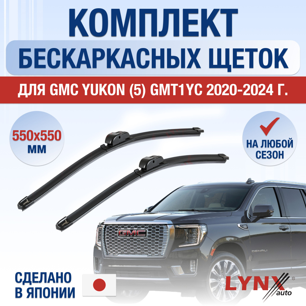 Дворники автомобильные для GMC Yukon (5) GMT1YC / 2020 2021 2022 2023 2024 / Бескаркасные щетки стеклоочистителя #1