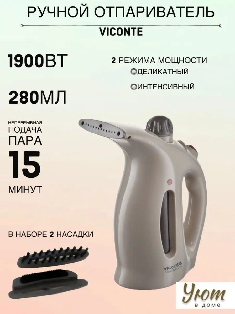 Ручной отпариватель Viconte 1900W #1