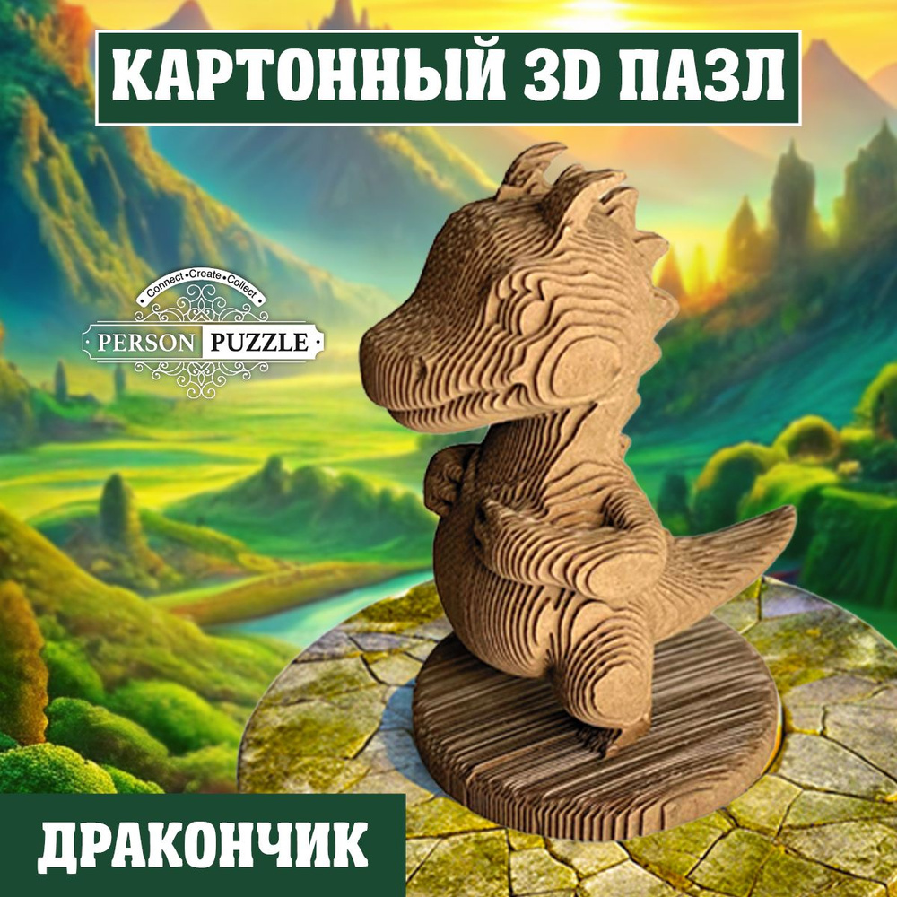 3D конструктор из картона символ года Дракон 2024 #1