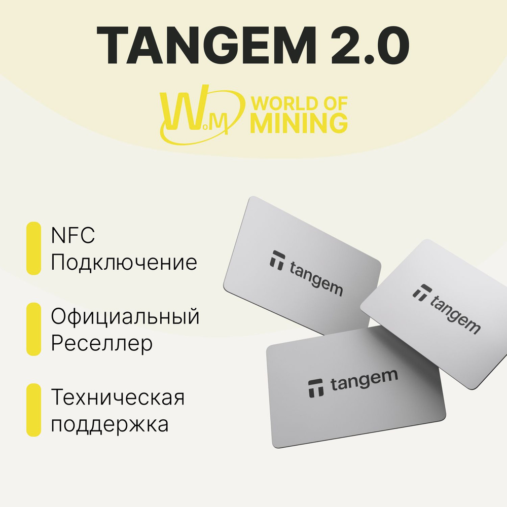 Аппаратный холодный NFC кошелек Tangem 2.0 с поддержкой seed-фразы набор из 3 карт для криптовалюты от #1