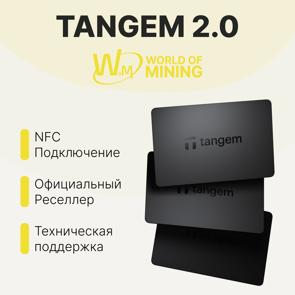 Аппаратный холодный NFC кошелек Tangem 2.0 с поддержкой seed-фразы набор из 3 карт для криптовалюты от #1