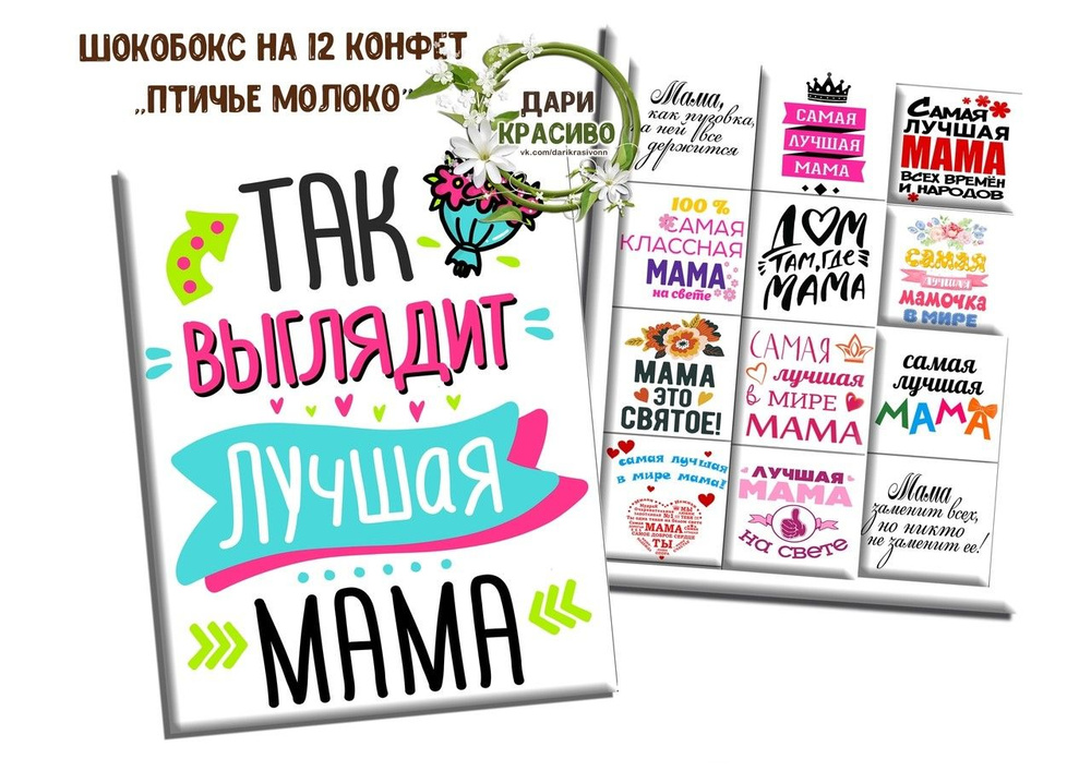 Шокобокс, подарочный набор конфет "Маме" #1