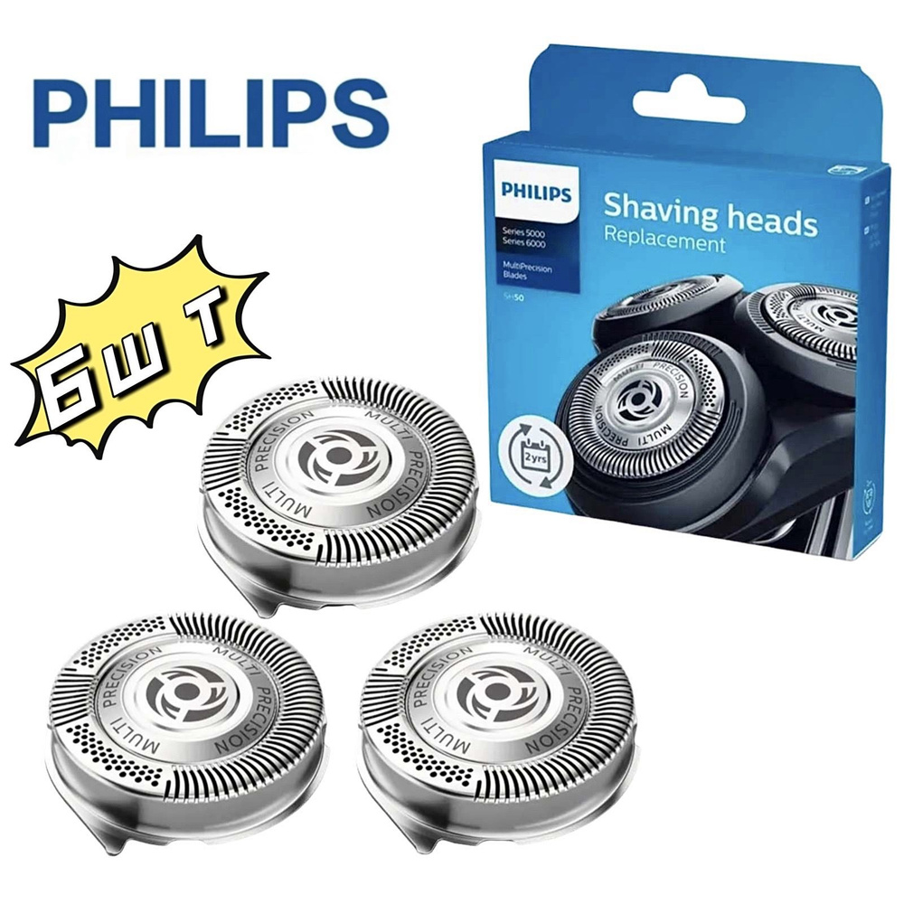 Бритвенные головки Philips SH50/50 для бритв Philips Series 5000, 6 шт #1