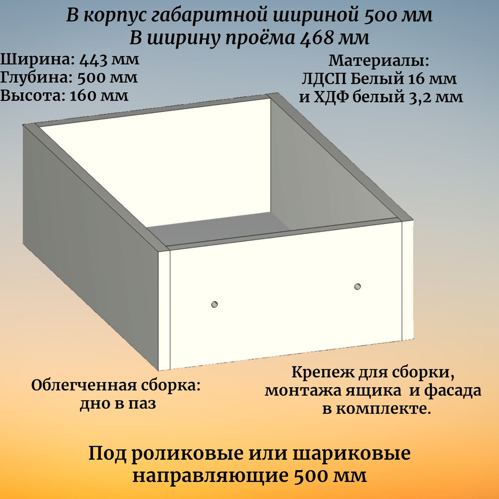 Корпус выдвижного ящика , высотой 160 мм, в модуль шириной 600 мм, под роликовые или шариковые направляющие #1