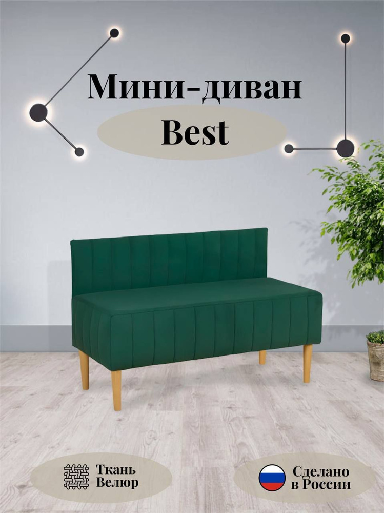 Прямой мини диван Best зеленый, 110х70х50 ШхВхГ #1