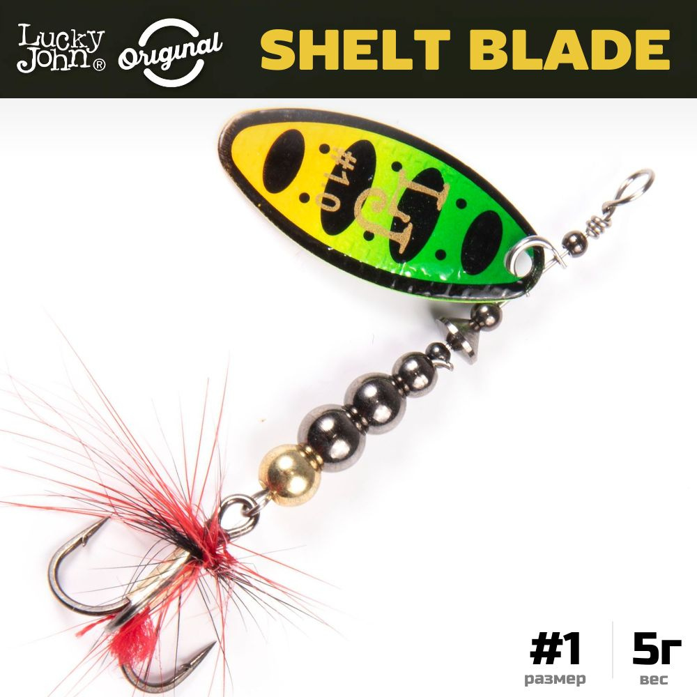 Блесна вращающаяся LUCKY JOHN Shelt Blade №1, 5 г, цвет 008, арт. LJSB01-008  #1