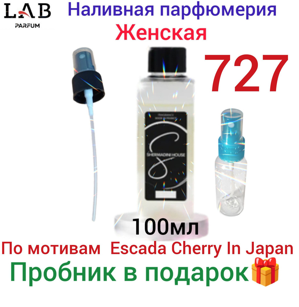 Наливная парфюмерия № 727 , Lab Parfum Shermadini house, 100мл . #1