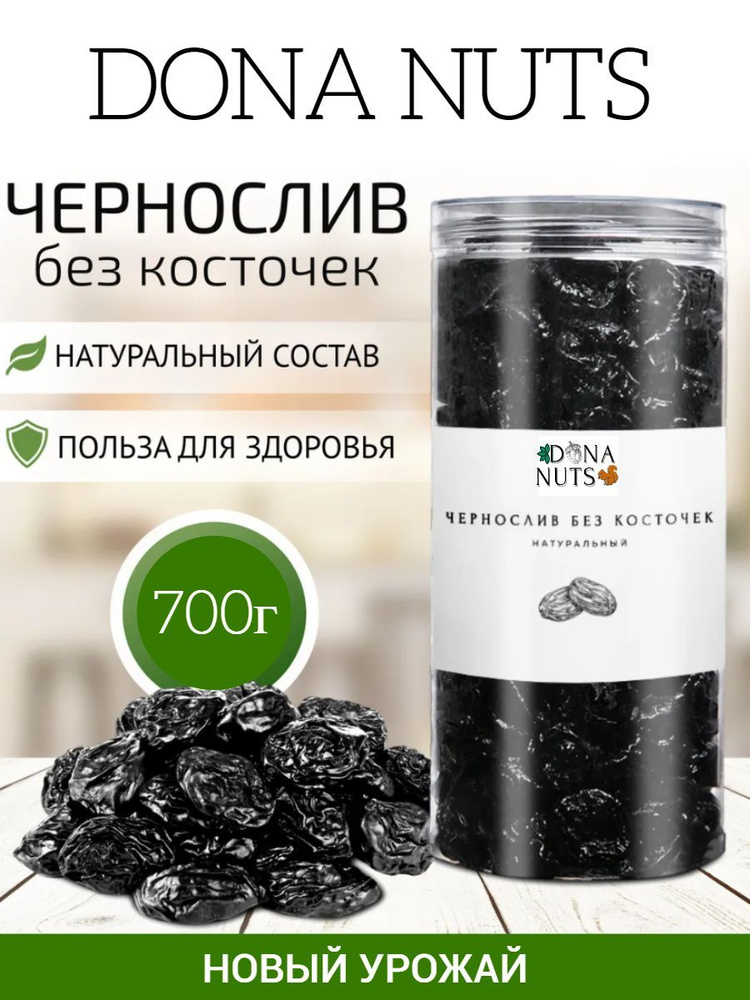 Чернослив без косточки в банке 700г #1