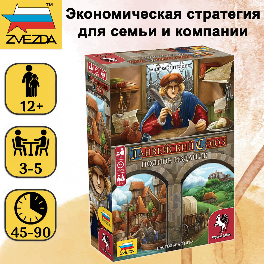 Настольная игра ZVEZDA "Ганзейский союз: полное издание", экономическая стратегия для детей от 12 лет, #1