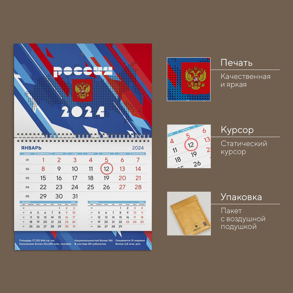 Календарь настенный, моно "Символика России" 2024 год с курсором-статик, на спирали с отрывными листами #1