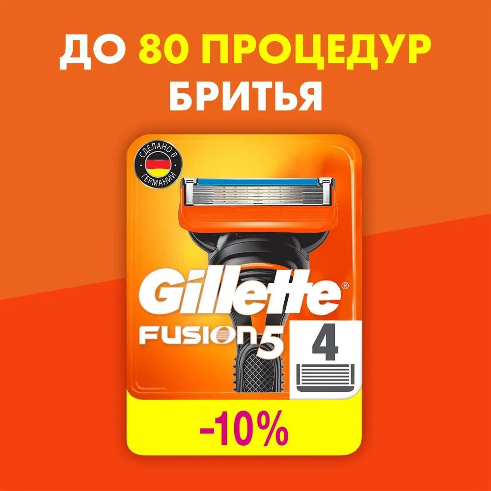 Сменные кассеты для бритья Gillette Fusion5, 4 шт #1