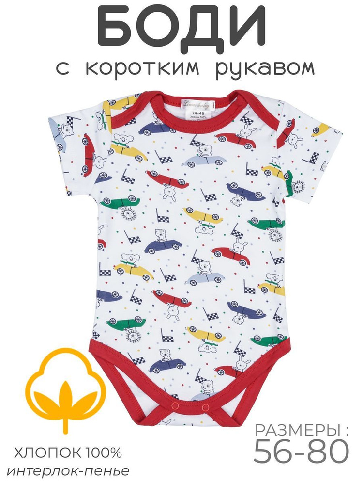 Боди Linas Baby, 1 шт #1