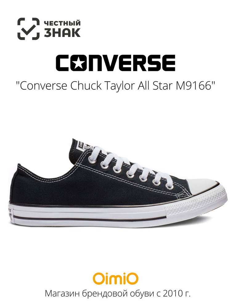 Кеды Converse Chuck Taylor All Star #1
