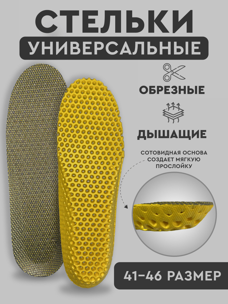 Антибактериальные стельки для обуви перфорированные с амортизацией, обрезные, размер 41-46  #1