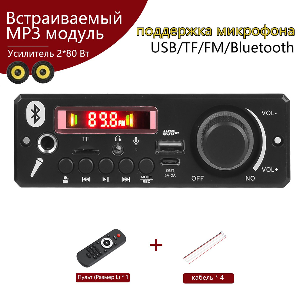 kebidu MP3-плеер Bluetooth MP3-плеер стерео(Yсилитель 2*80Вт)FM USB TF MIC AUX без диска, черный  #1