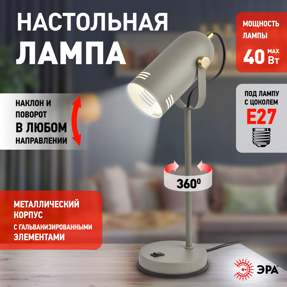 Лампа настольная E27 декоративная, для спальни, офиса, для школьника, для учебы ЭРА N-117-Е27-40W-GY #1