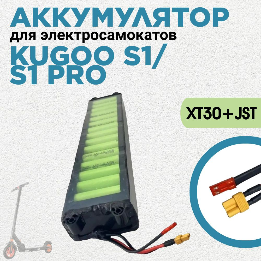 Аккумулятор для электросамоката модели S1/S1 PRO / (36V 7.8Ah) #1